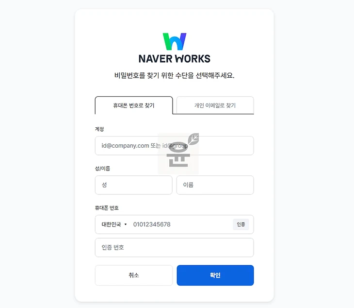네이버웍스 비밀번호 찾기 방법, 변경부터 관리자 초기화까지