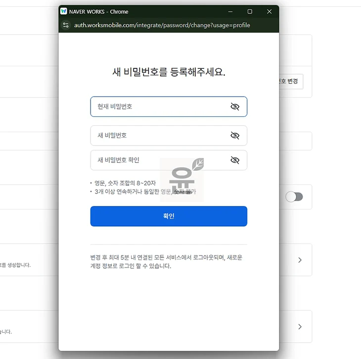 네이버웍스 비밀번호 찾기 방법, 변경부터 관리자 초기화까지