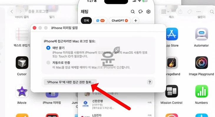 맥북 아이폰 미러링 연결 방법, 해제까지 쉽게 정리