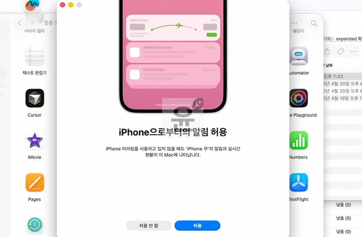 맥북 아이폰 미러링 연결 방법, 해제까지 쉽게 정리