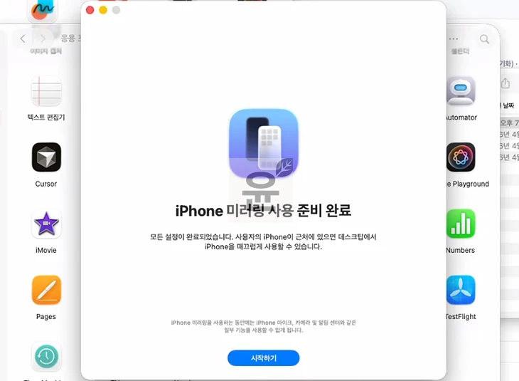 맥북 아이폰 미러링 연결 방법, 해제까지 쉽게 정리