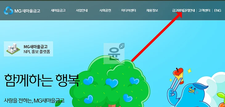 새마을금고 지점찾기, 내 주변 금고 위치 확인하는 방법