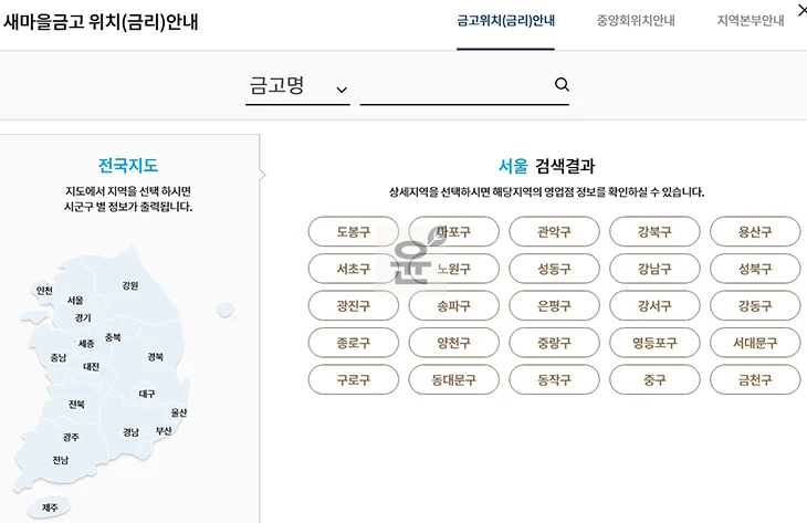 새마을금고 지점찾기, 내 주변 금고 위치 확인하는 방법