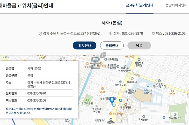 새마을금고 지점찾기, 내 주변 금고 위치 확인하는 방법