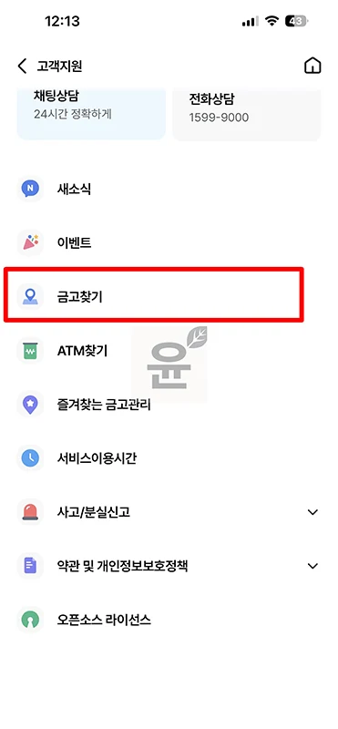 새마을금고 지점찾기, 내 주변 금고 위치 확인하는 방법