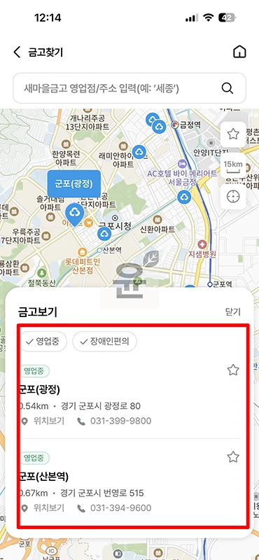 새마을금고 지점찾기, 내 주변 금고 위치 확인하는 방법
