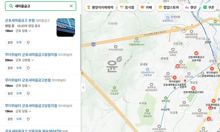 새마을금고 지점찾기, 내 주변 금고 위치 확인하는 방법