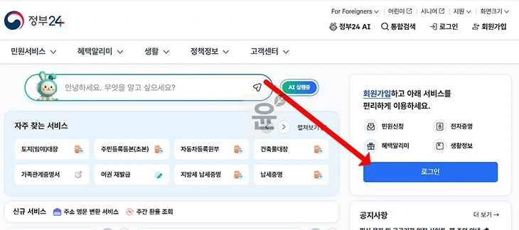 주민등록증 잠김 해제 방법, 정부24로 간단하게 해결하기