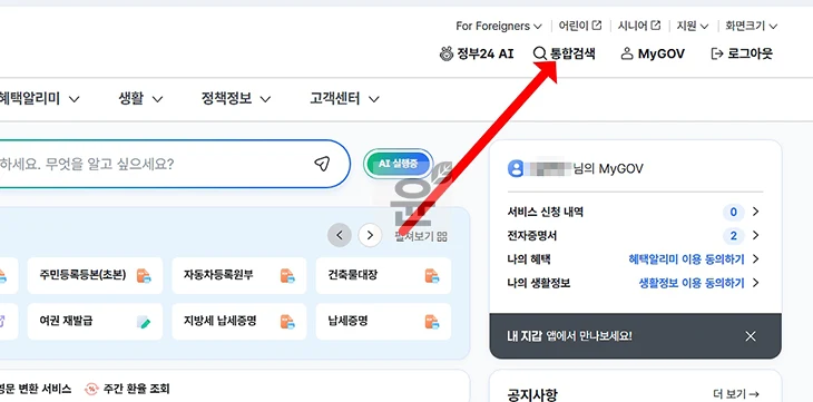 주민등록증 잠김 해제 방법, 정부24로 간단하게 해결하기
