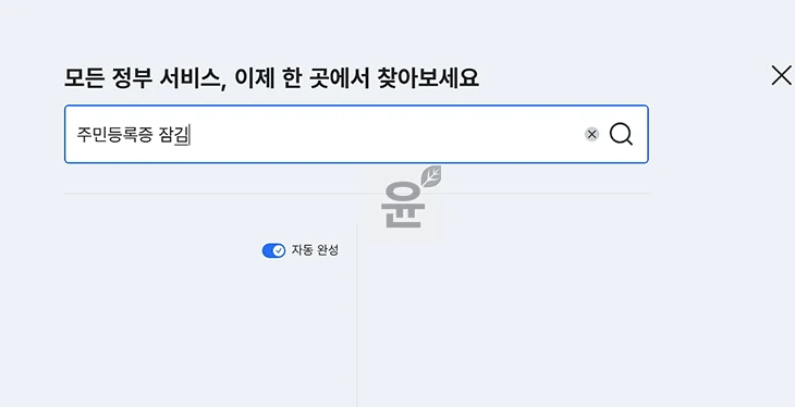 주민등록증 잠김 해제 방법, 정부24로 간단하게 해결하기