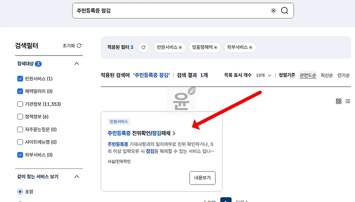 주민등록증 잠김 해제 방법, 정부24로 간단하게 해결하기