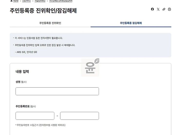주민등록증 잠김 해제 방법, 정부24로 간단하게 해결하기