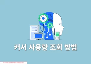 커서 사용량 조회 방법, Cursor Pro Plan 사용량 확인하는 법