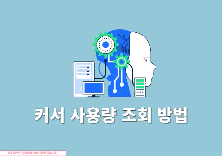 커서 사용량 조회 방법, Cursor Pro Plan 사용량 확인하는 법
