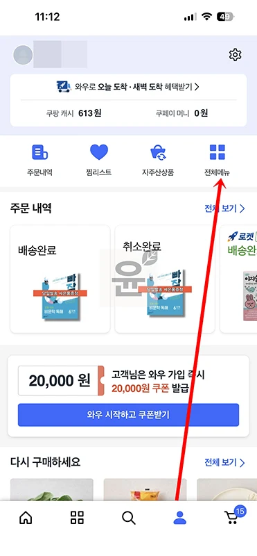 쿠팡 결제수단 등록 및 변경 방법, 신용카드 체크카드 은행계좌 설정하기