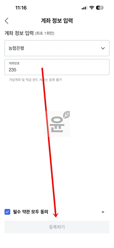 쿠팡 결제수단 등록 및 변경 방법, 신용카드 체크카드 은행계좌 설정하기