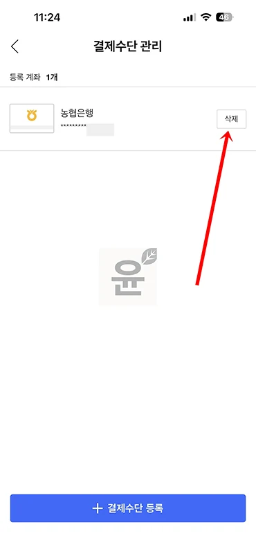 쿠팡 결제수단 등록 및 변경 방법, 신용카드 체크카드 은행계좌 설정하기