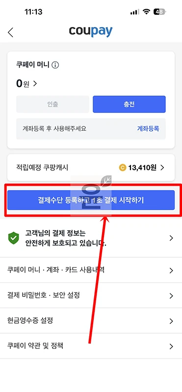 쿠팡 결제수단 등록 및 변경 방법, 신용카드 체크카드 은행계좌 설정하기
