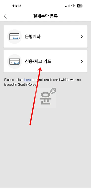 쿠팡 결제수단 등록 및 변경 방법, 신용카드 체크카드 은행계좌 설정하기