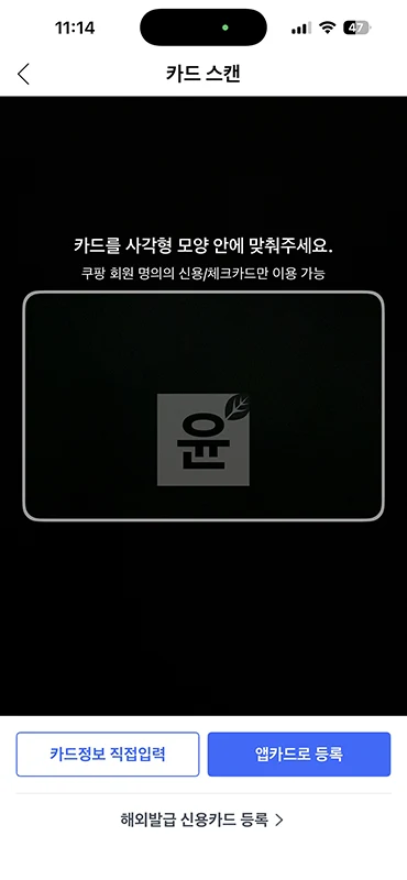 쿠팡 결제수단 등록 및 변경 방법, 신용카드 체크카드 은행계좌 설정하기