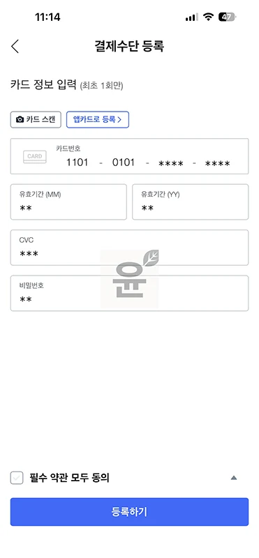 쿠팡 결제수단 등록 및 변경 방법, 신용카드 체크카드 은행계좌 설정하기