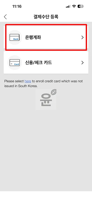 쿠팡 결제수단 등록 및 변경 방법, 신용카드 체크카드 은행계좌 설정하기