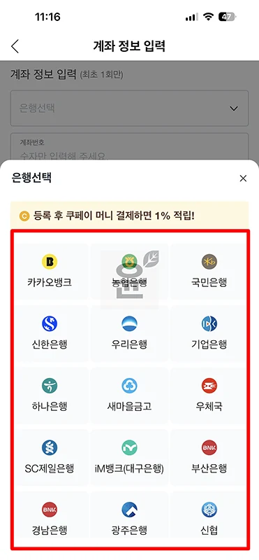 쿠팡 결제수단 등록 및 변경 방법, 신용카드 체크카드 은행계좌 설정하기