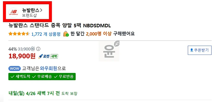 쿠팡 나이키 뉴발란스 구매 전 정품 확인하는 방법 쉽게 정리