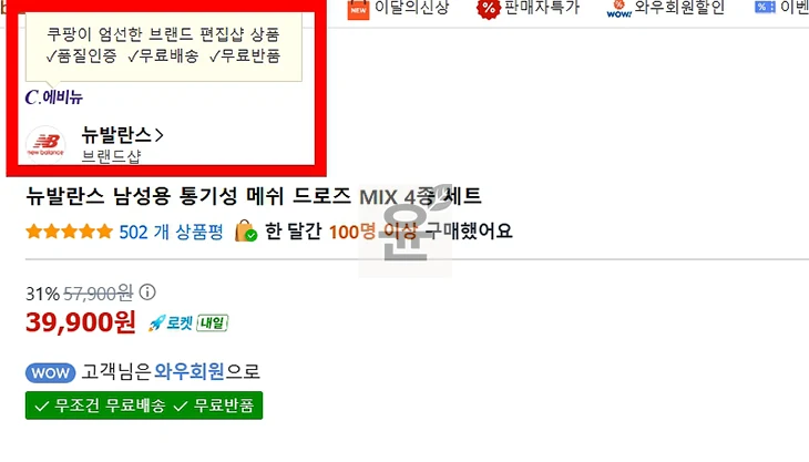 쿠팡 나이키 뉴발란스 구매 전 정품 확인하는 방법 쉽게 정리