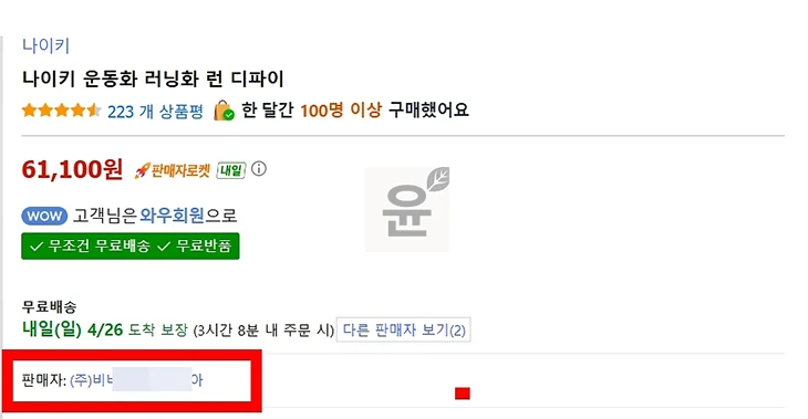 쿠팡 나이키 뉴발란스 구매 전 정품 확인하는 방법 쉽게 정리