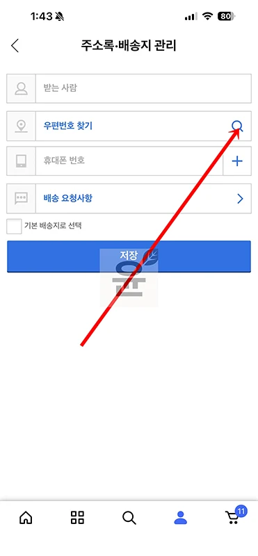 쿠팡 로켓프레시 배송 가능 지역 확인하는 법, 우리 동네도 될까