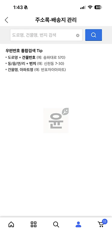 쿠팡 로켓프레시 배송 가능 지역 확인하는 법, 우리 동네도 될까