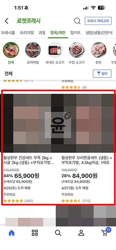 쿠팡 로켓프레시 배송 가능 지역 확인하는 법, 우리 동네도 될까