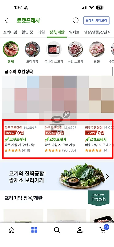 쿠팡 로켓프레시 배송 가능 지역 확인하는 법, 우리 동네도 될까