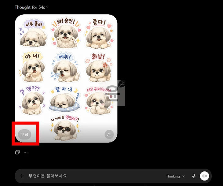 ChatGPT 치비 스티커로 나만의 이모티콘 만들기 (프롬프트 포함)