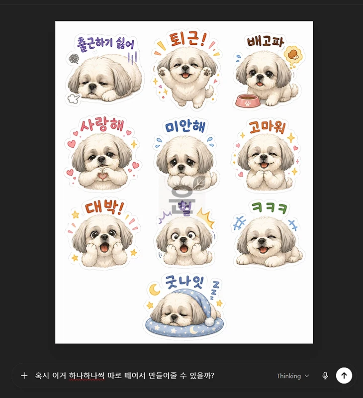 ChatGPT 치비 스티커로 나만의 이모티콘 만들기 (프롬프트 포함)