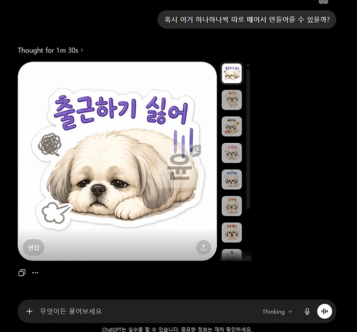 ChatGPT 치비 스티커로 나만의 이모티콘 만들기 (프롬프트 포함)