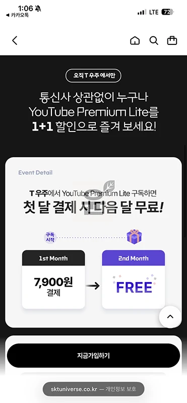 SKT T우주 유튜브 프리미엄 라이트 월 7,900원 혜택과 단점 2가지