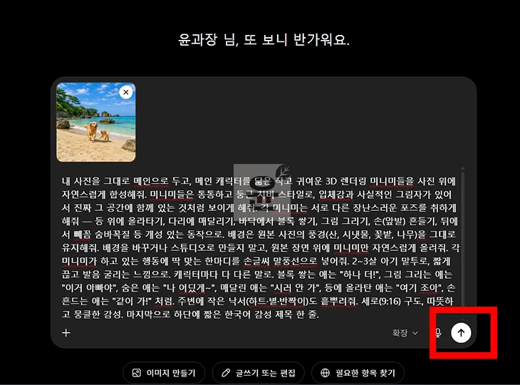 내 사진으로 AI 미니미 만드는 법, 프롬프트 정리 ChatGPT 활용