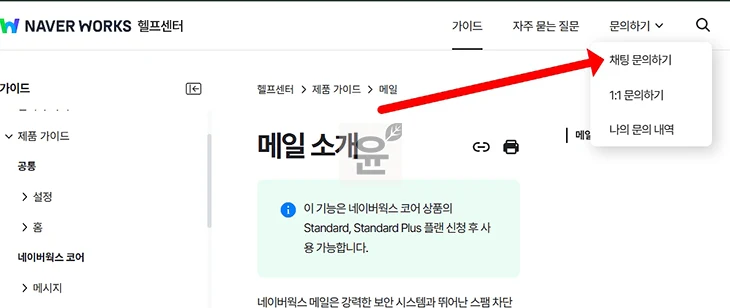 네이버웍스 고객센터 전화번호, 상담 연결 방법 정리
