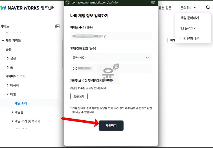 네이버웍스 고객센터 전화번호, 상담 연결 방법 정리