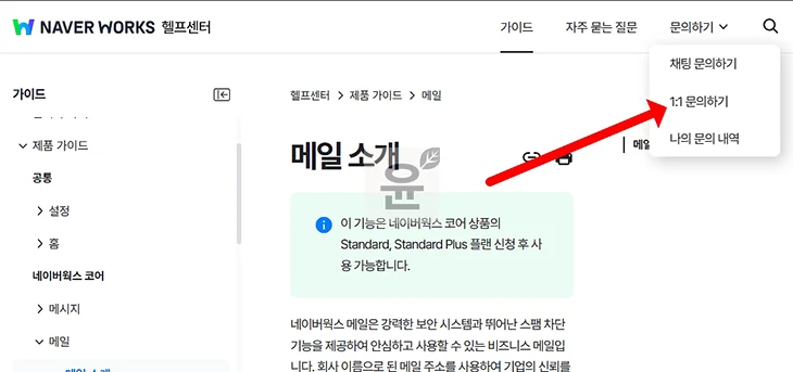 네이버웍스 고객센터 전화번호, 상담 연결 방법 정리
