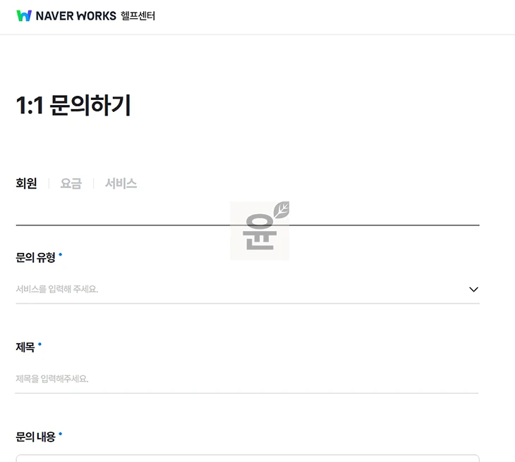 네이버웍스 고객센터 전화번호, 상담 연결 방법 정리