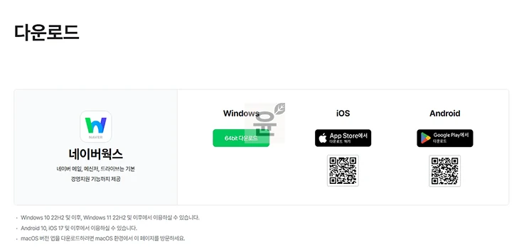 네이버웍스 메신저 설치 방법, PC 모바일 다운로드 정리