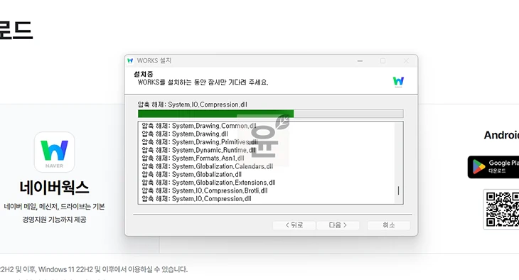 네이버웍스 메신저 설치 방법, PC 모바일 다운로드 정리