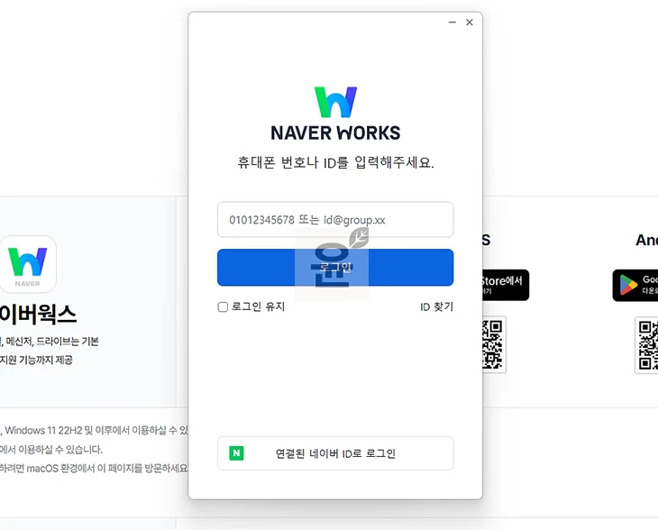 네이버웍스 메신저 설치 방법, PC 모바일 다운로드 정리