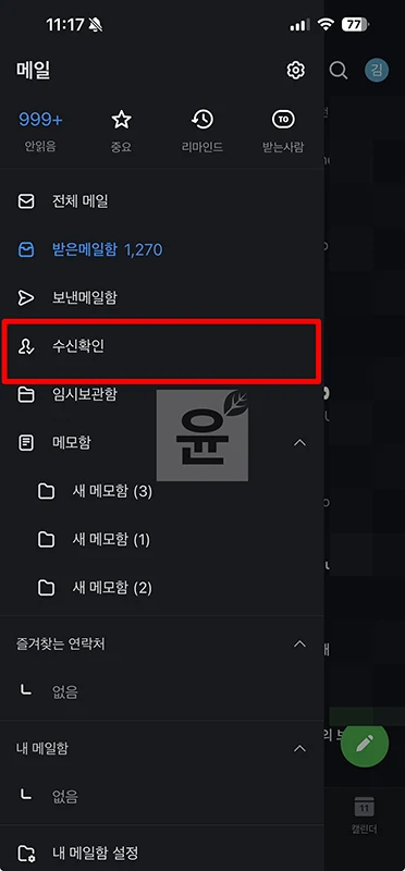 네이버웍스 메일 발송 취소 방법, 회수 가능 조건 정리