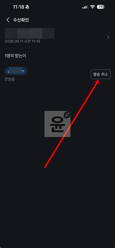 네이버웍스 메일 발송 취소 방법, 회수 가능 조건 정리