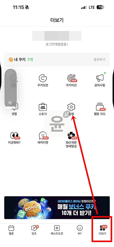 네이버웹툰 알림 끄는법, 작품별 알림 설정 방법