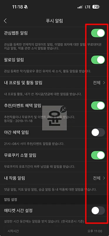 네이버웹툰 알림 끄는법, 작품별 알림 설정 방법